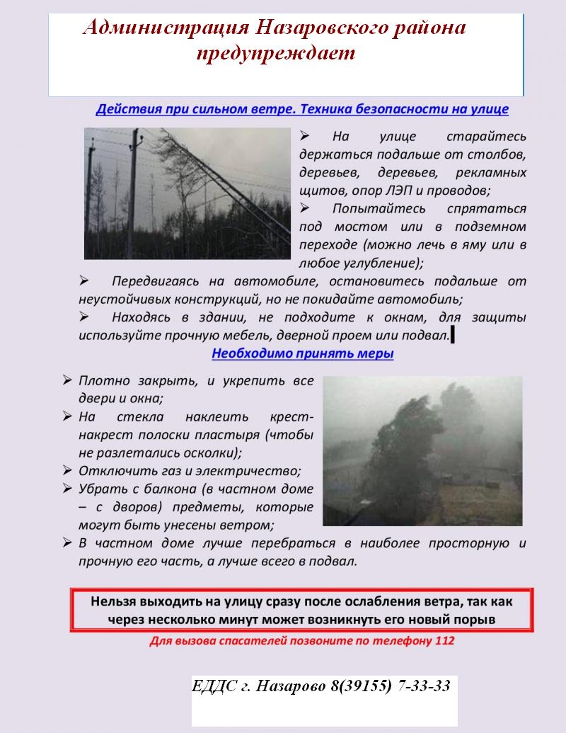Администрация района предупреждает.