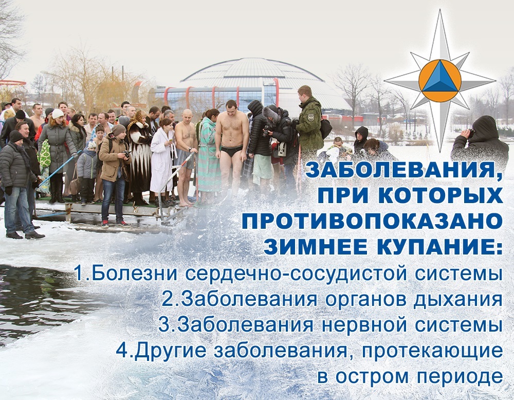 Купание в проруби: противопоказания.
