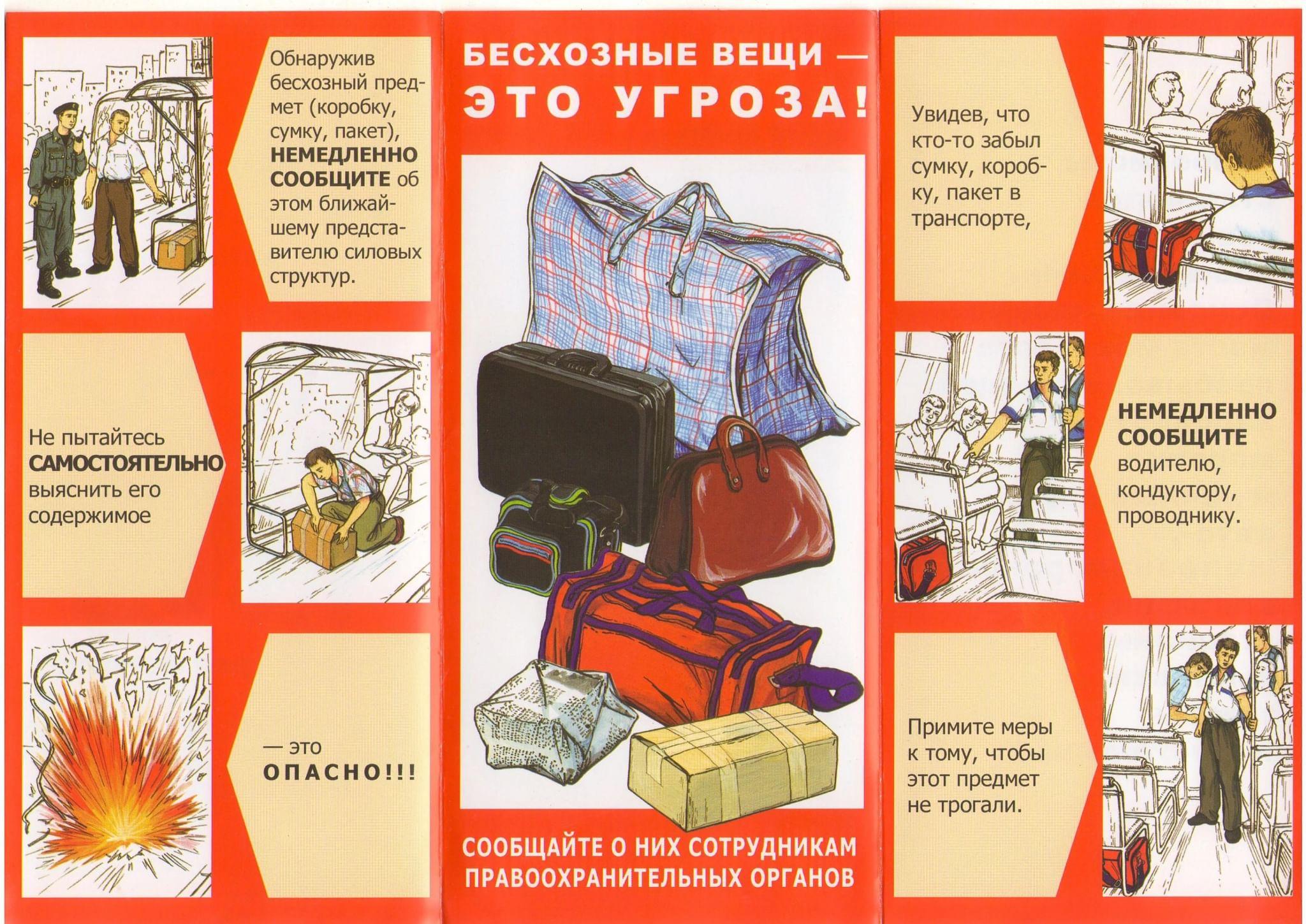 Как распознать терроризм.