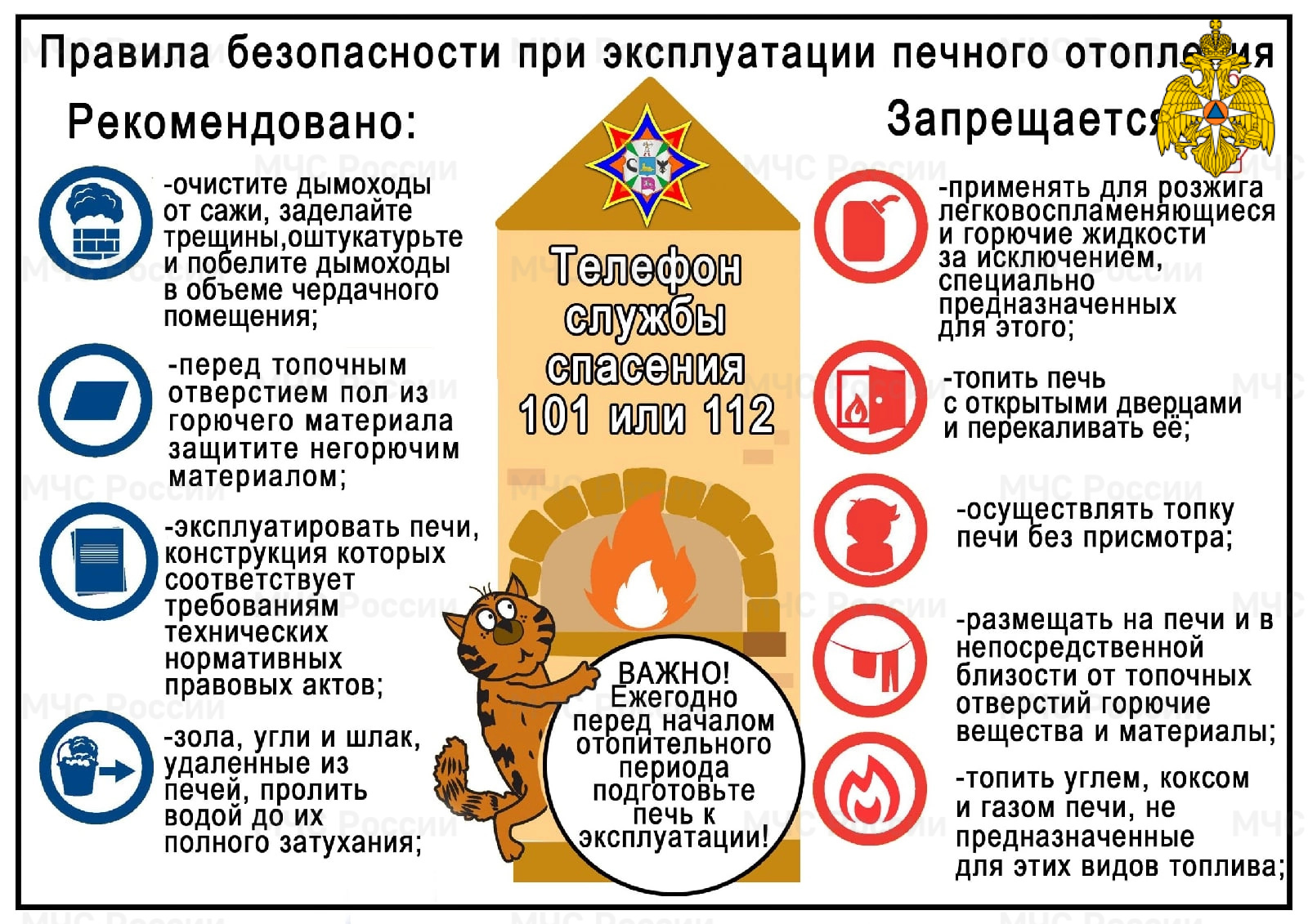 Будьте внимательны при экспуатации печного отпления.