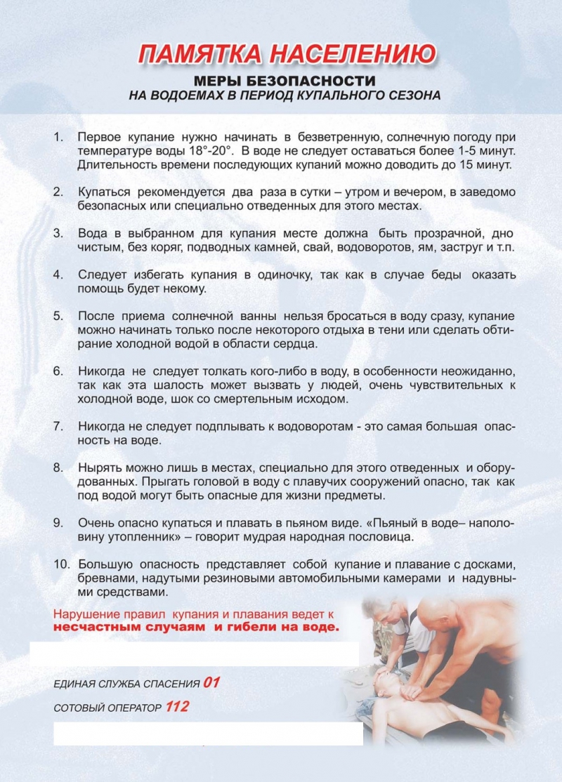 Меры безопасности на водоемах в период купального сезона.