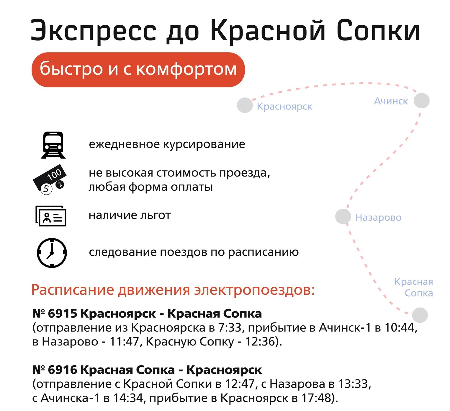 В Красноярском крае появится «Западный экспресс», который будет курсировать ежедневно.