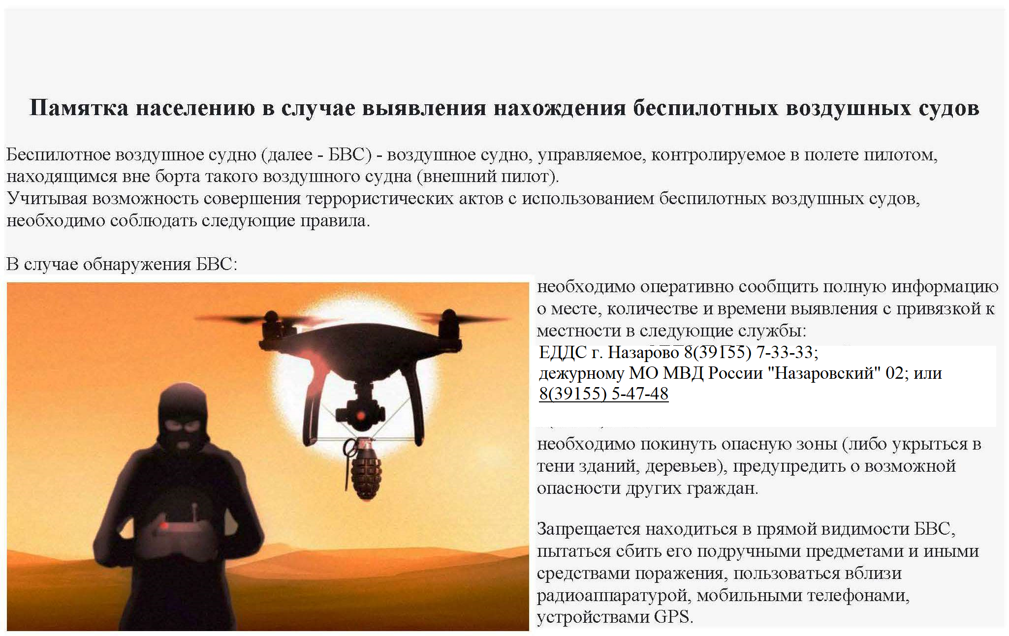 Запрет на полет беспилотных летательных аппаратов.