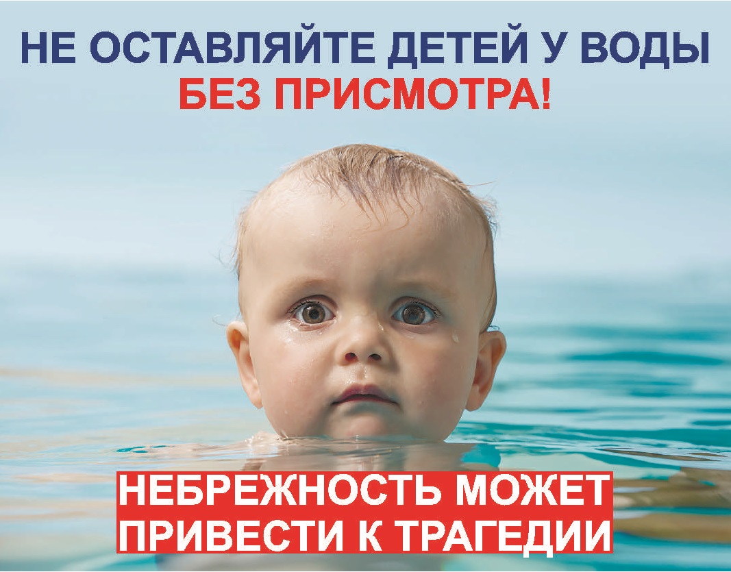Не оставляйте детей у воды без присмотра!.