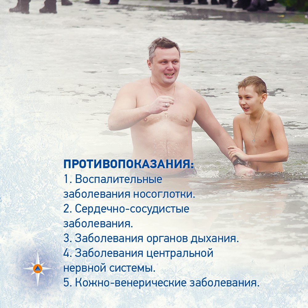 Противопоказания купанию в проруби.