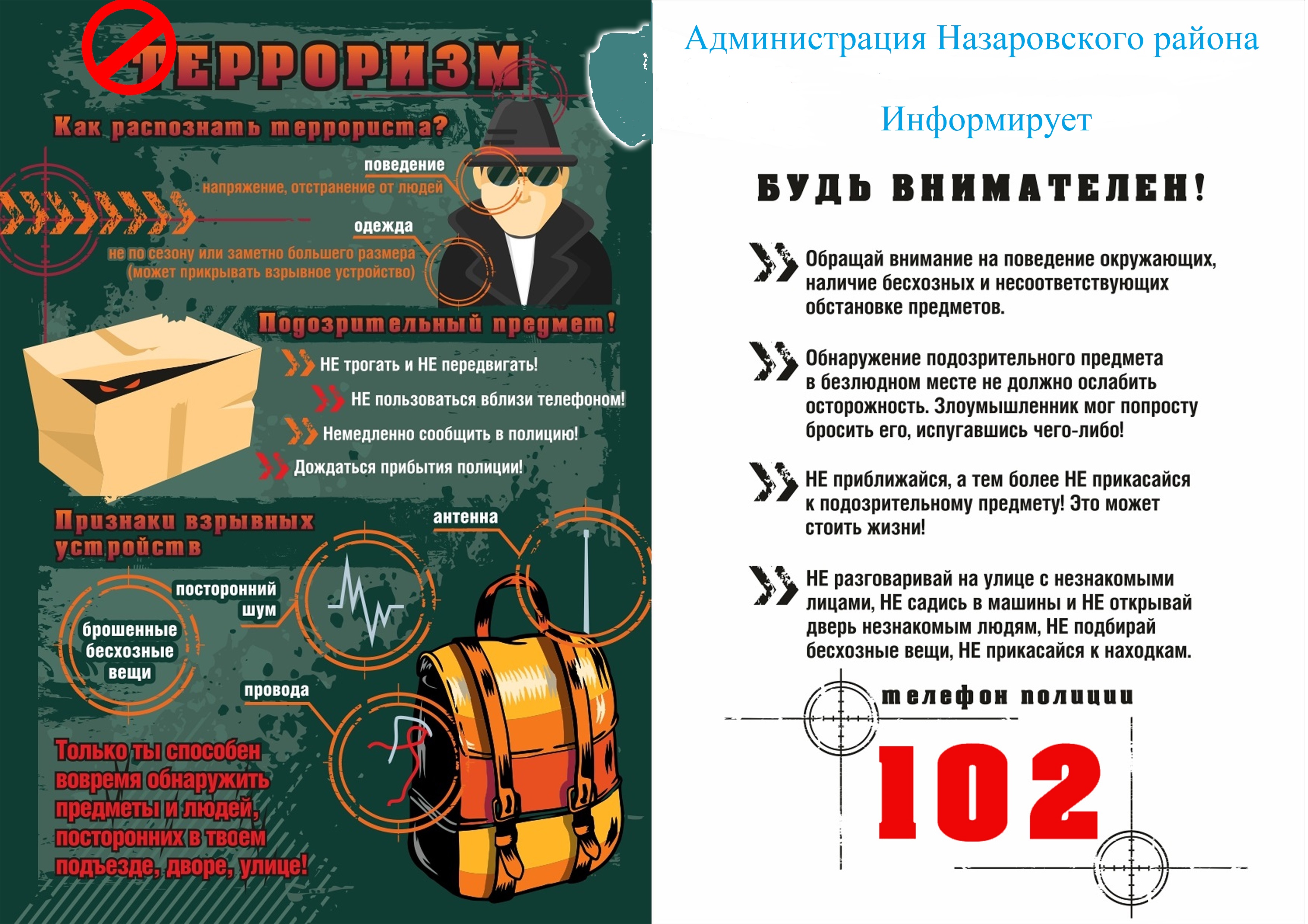 Памятка по обеспечению безопасности при угрозе совершения террористического акта.