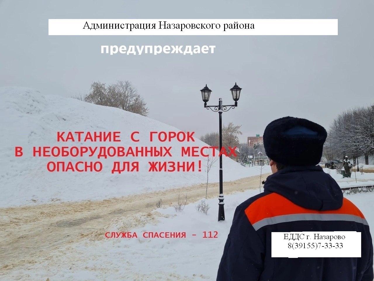 Администрация района предупреждает.