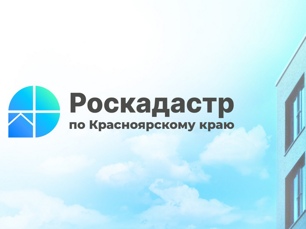 Роскадастр информирует.