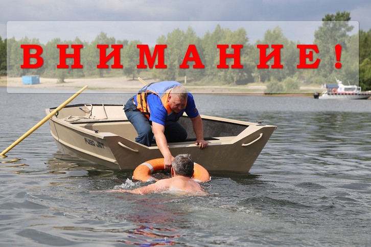 Внимание жителям края! Купаться в несанкционированных местах опасно  для жизни.