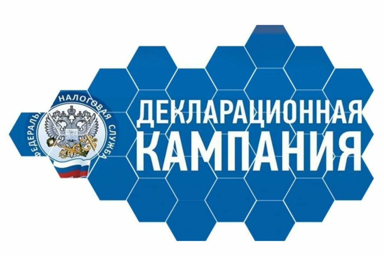 Декларационная кампания 2025 года.