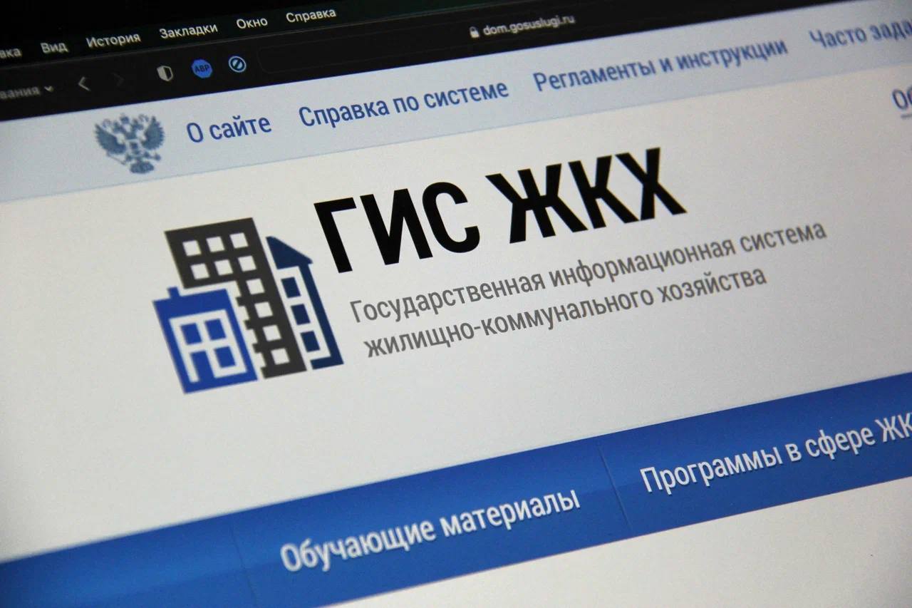 О приложении «Госуслуги Дом» и портале ГИС ЖКХ.