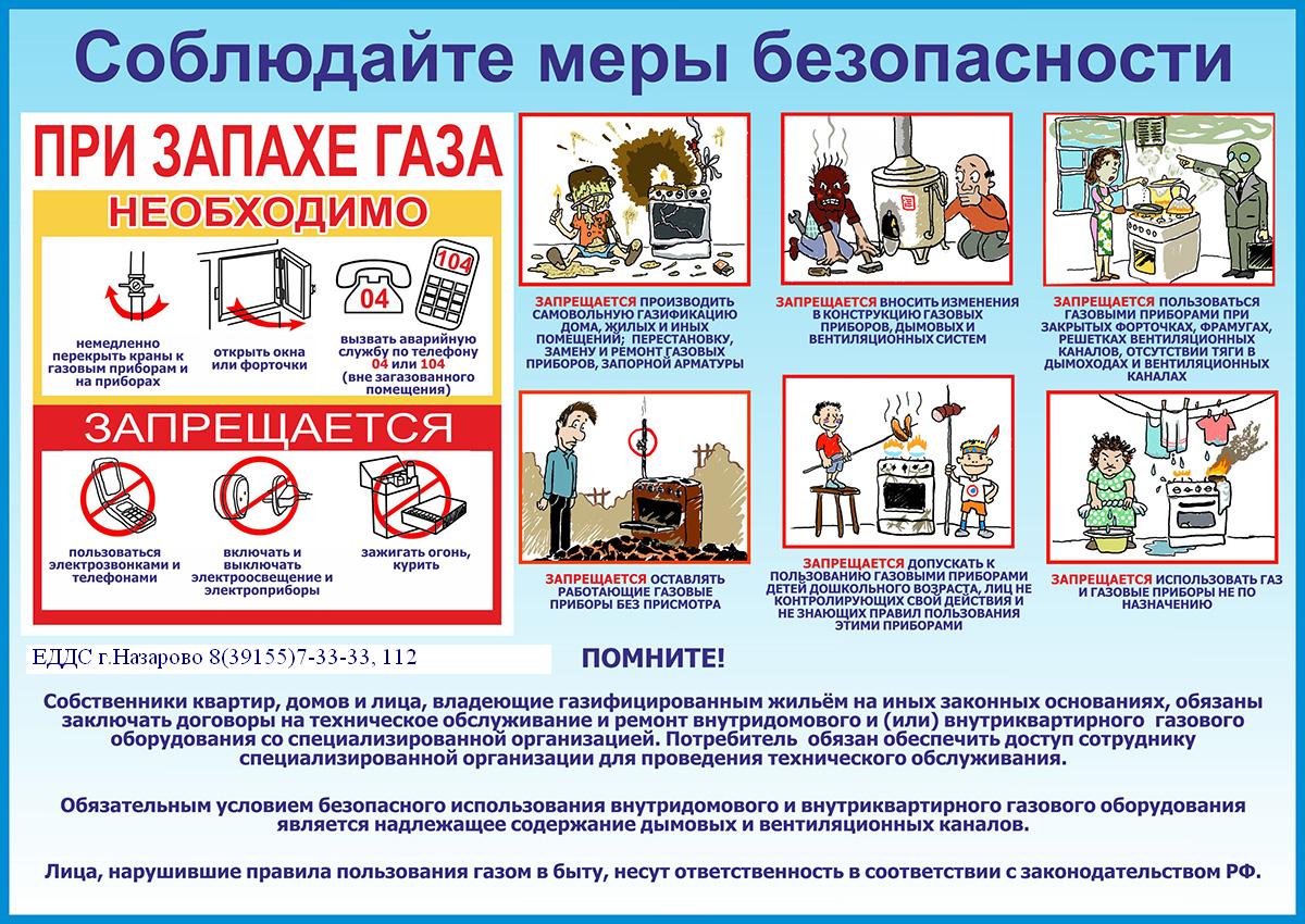 Администрация района предупреждает.