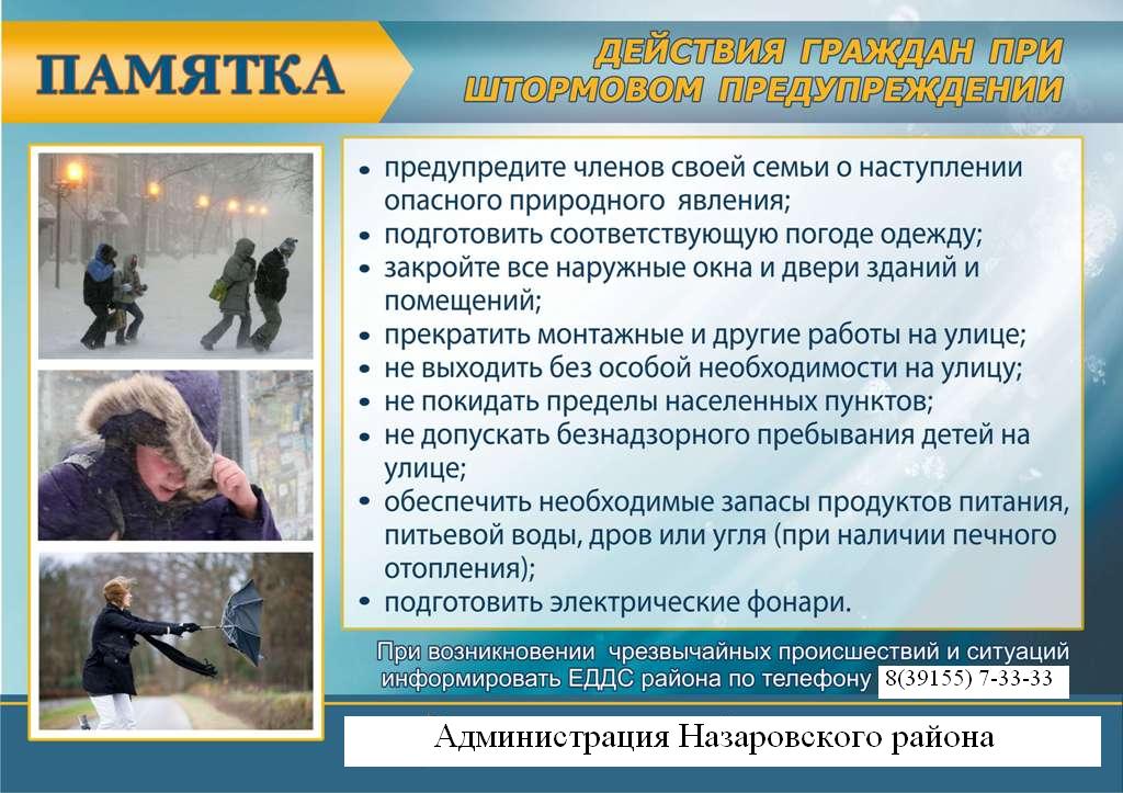 Памятка. Штормовое предупреждение.