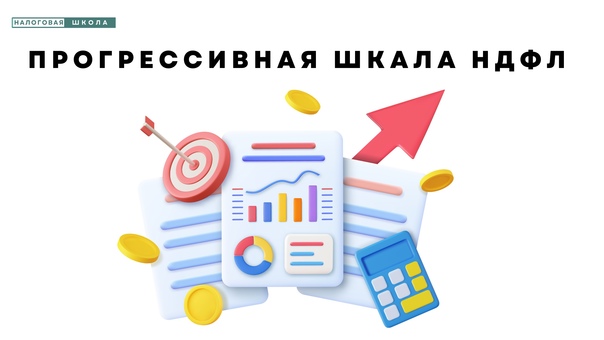 В России появится новая прогрессивная шкала подоходного налога.