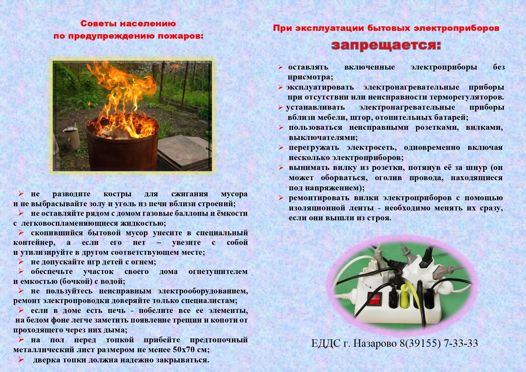 Памятка.