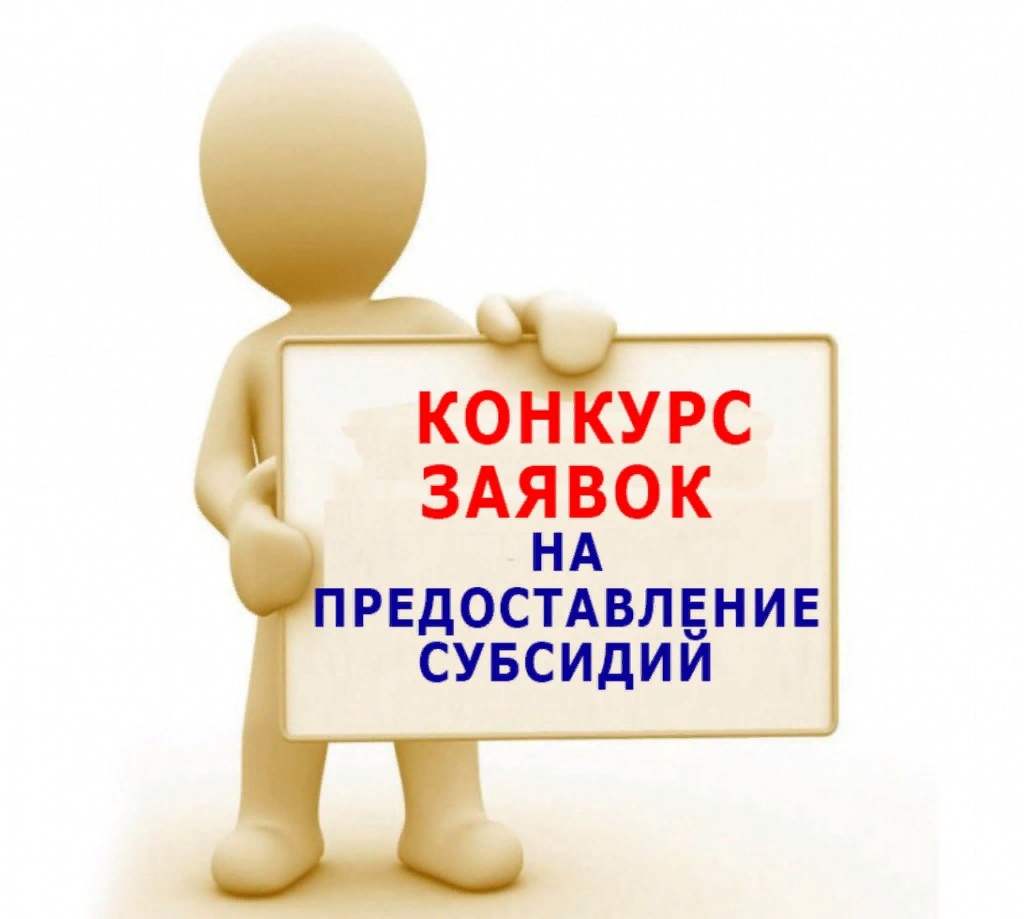 Конкурс на получение финансовой поддержки для предпринимателей.
