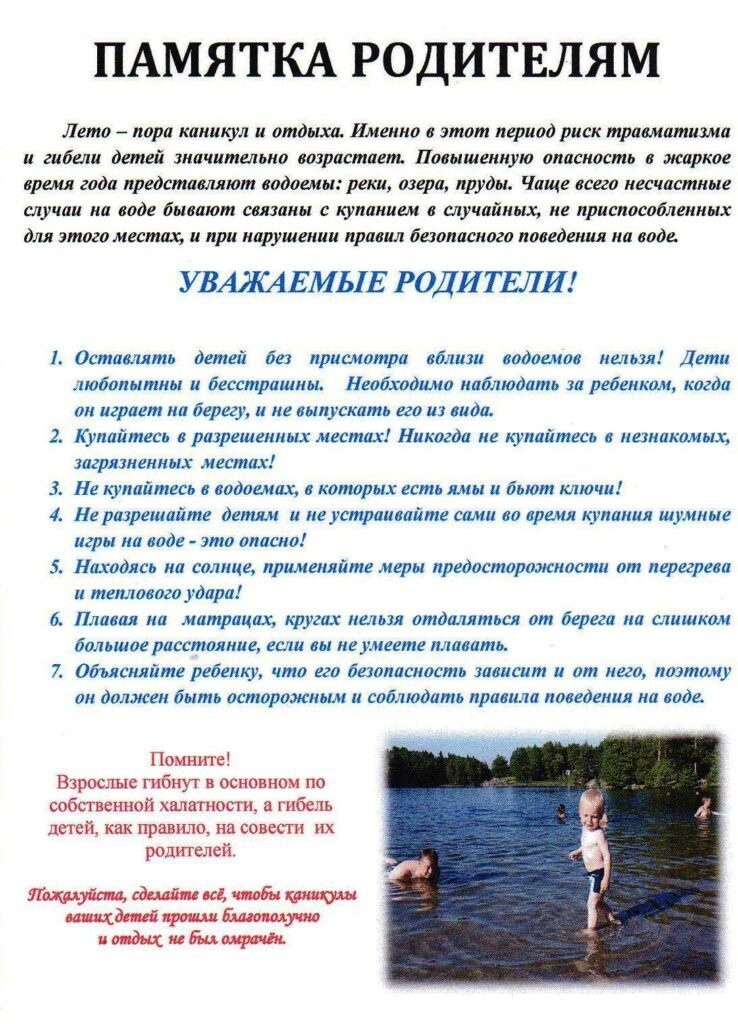 Памятка родителям. Лето-пора каникул и отдыха.