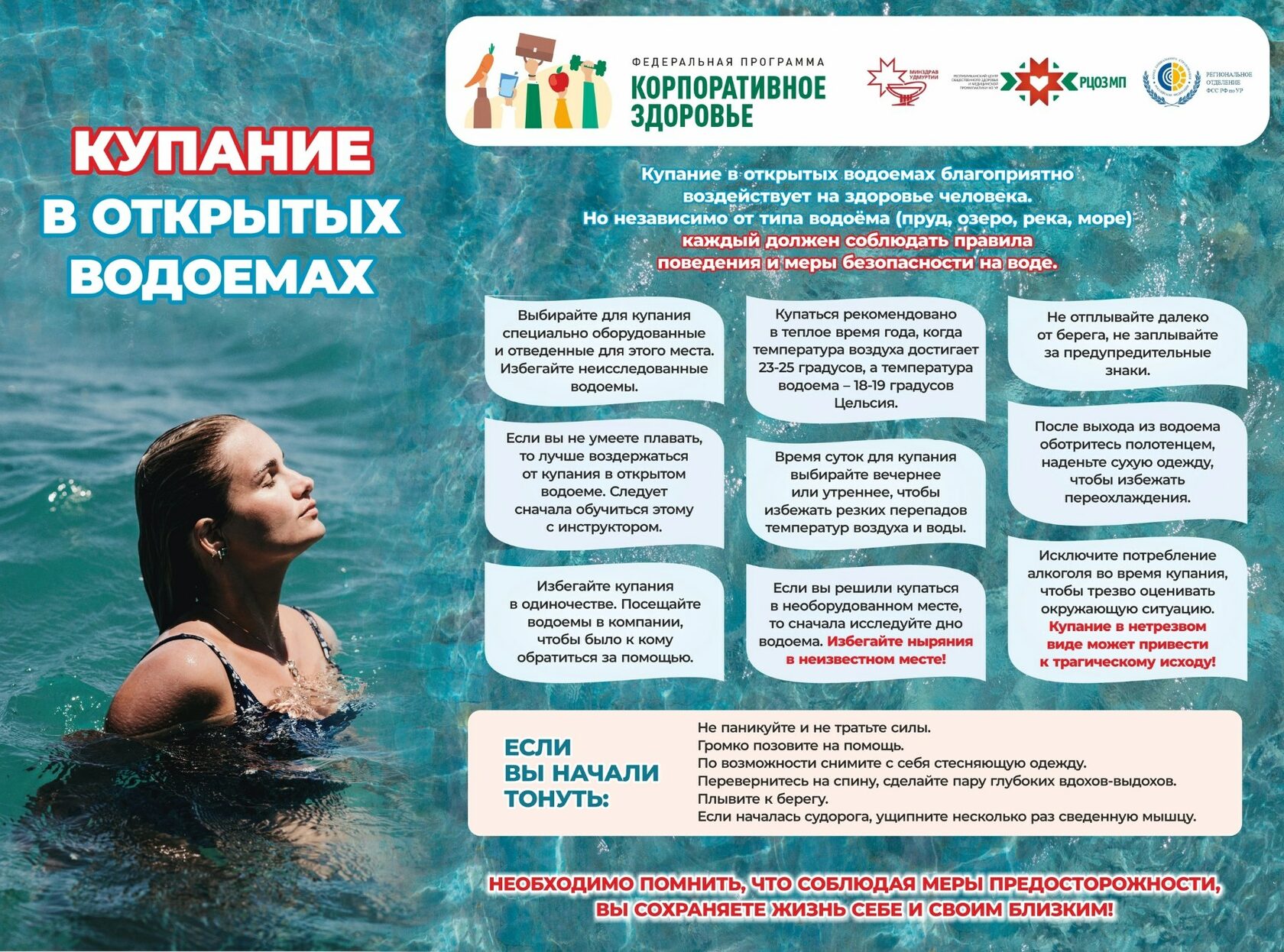 Купание в открытых водоемах.