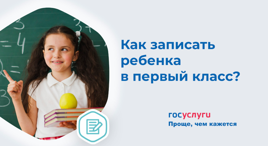 Приемная кампания в 1 класс стартует с 1 апреля..