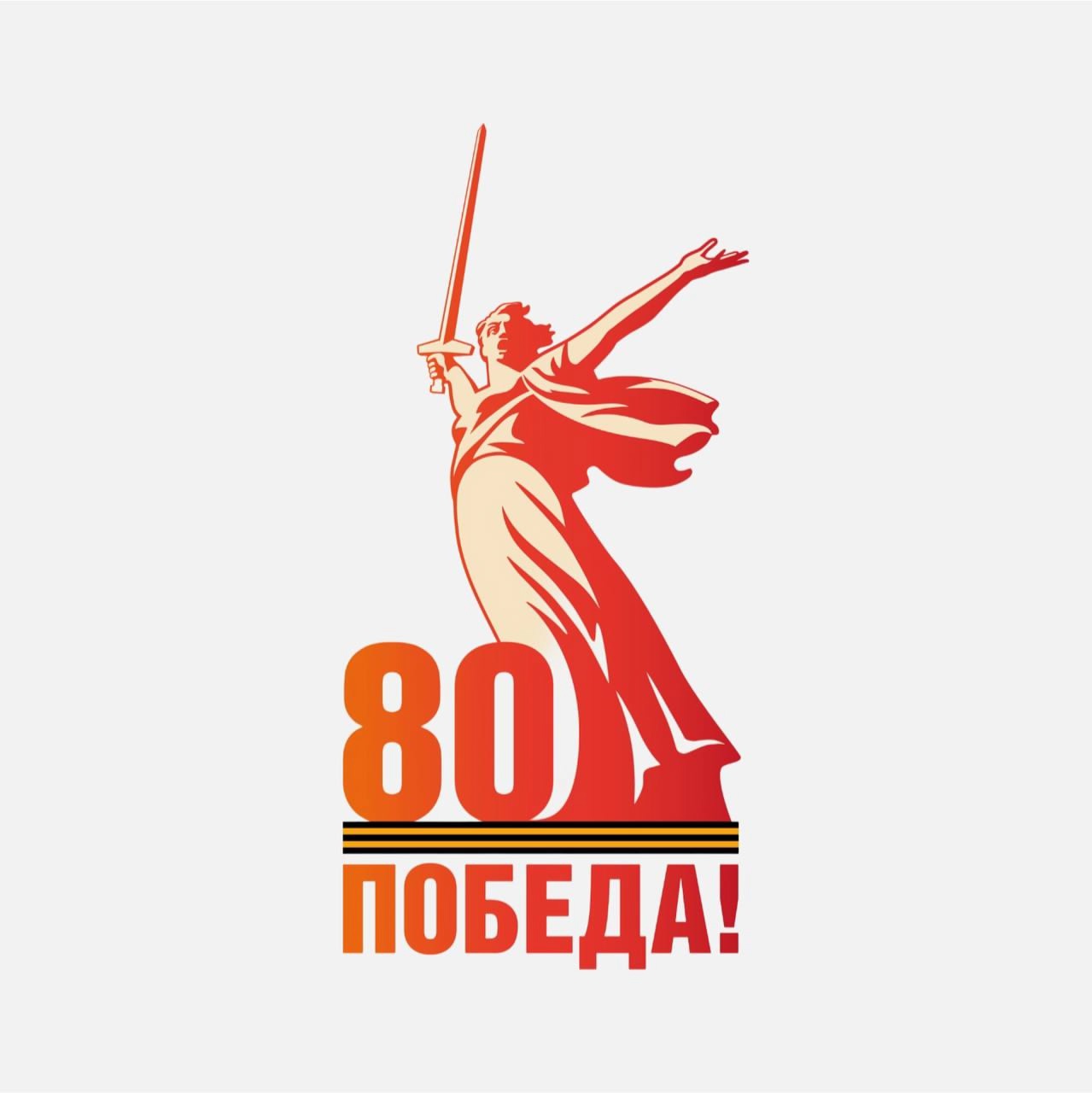 Определены официальные информационные ресурсы празднования 80-летия Великой Победы.