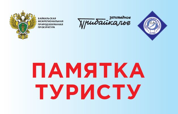 &quot;Памятка туристу&quot;.