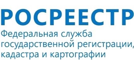 РОСРЕЕСТР информирует.