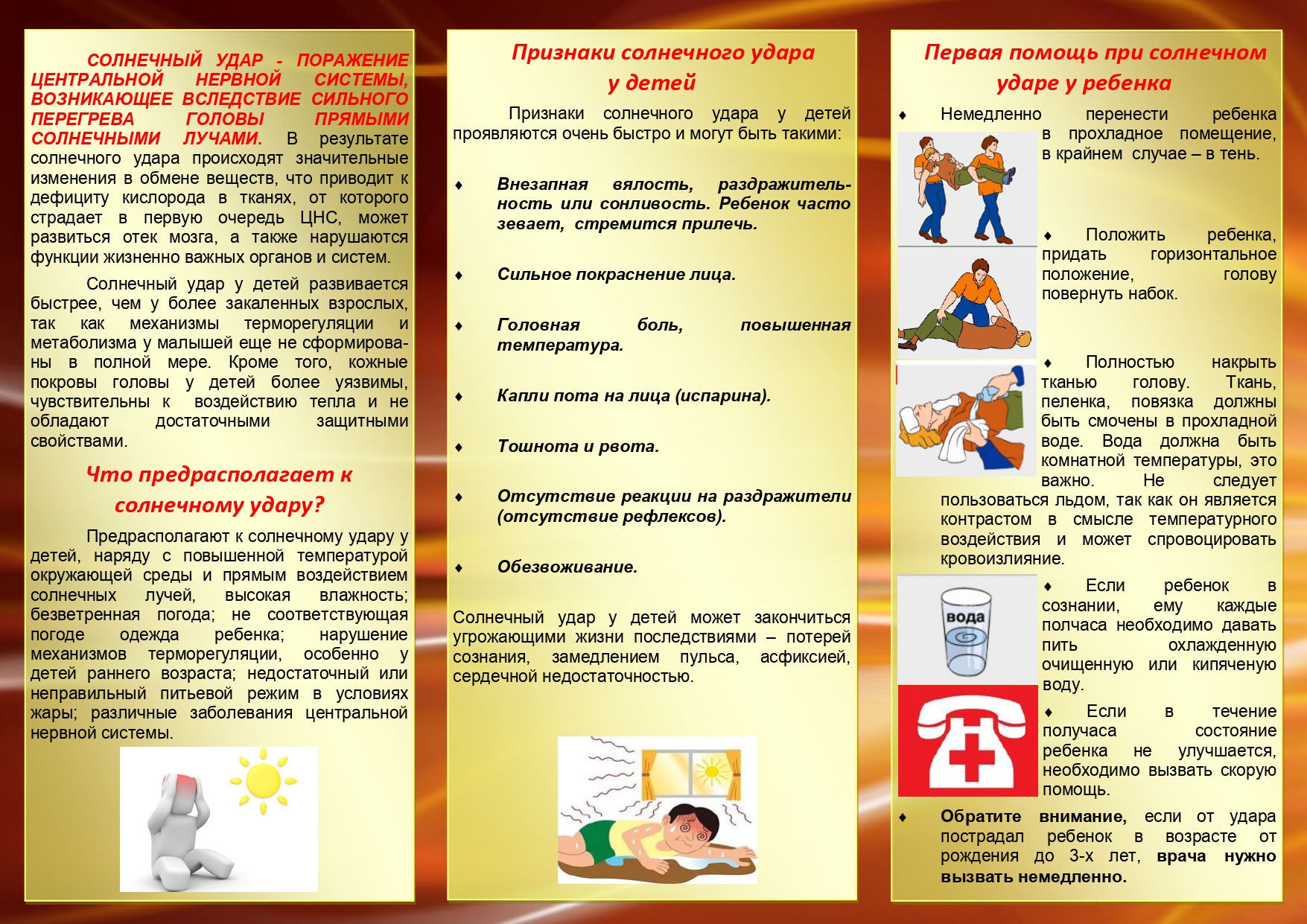 Солнечный удар.