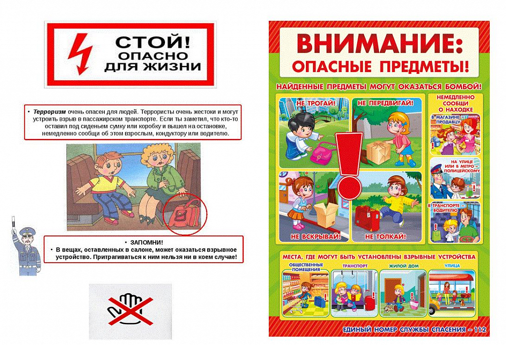 Терроризм. Опасно для жизни!.
