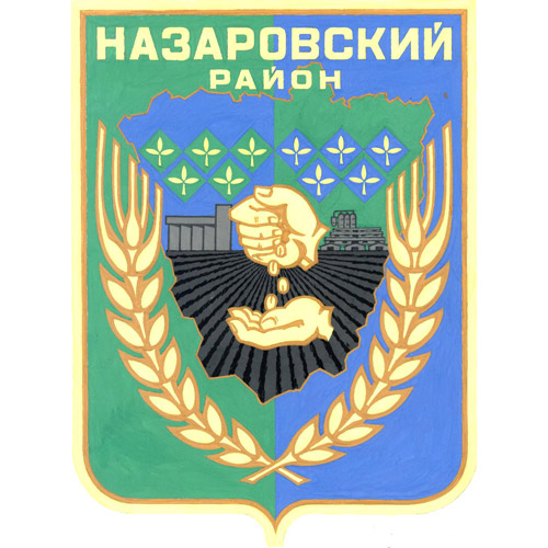 Герб Назаровского района до 2020 года.