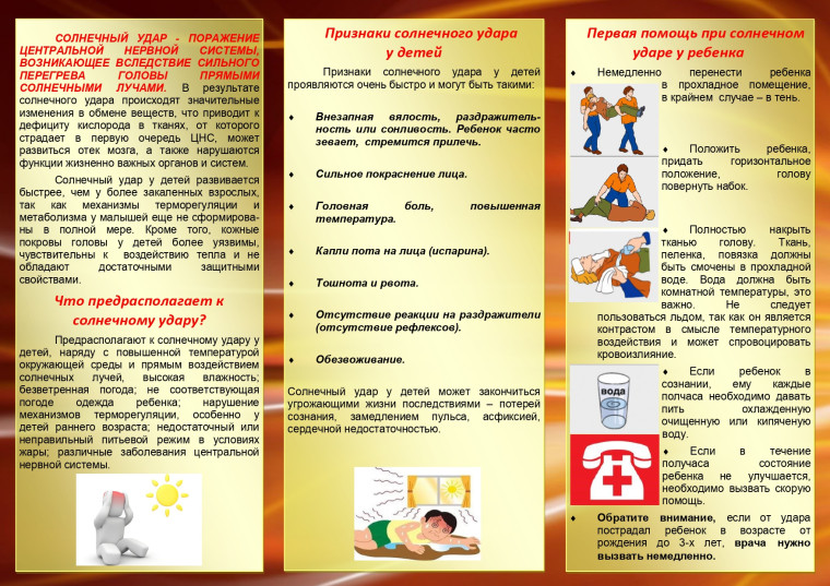 Солнечный удар. Солнечный удар.