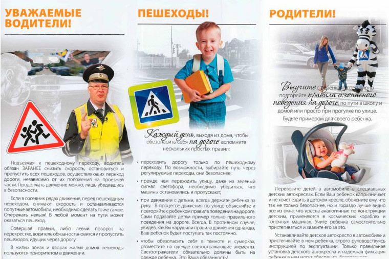 Правила безопасности дорожного движения для детей и взрослых. Правила безопасности дорожного движения для детей и взрослых.