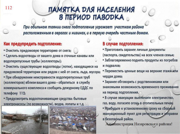 Памятка для населения в период паводка. Памятка для населения в период паводка.