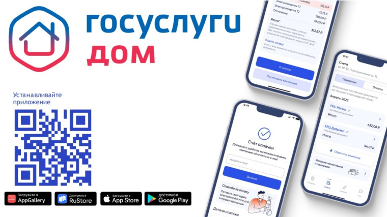 Приложение «Госуслуги Дом» теперь доступно для жителей частных жилых домов. Приложение «Госуслуги Дом» теперь доступно для жителей частных жилых домов.